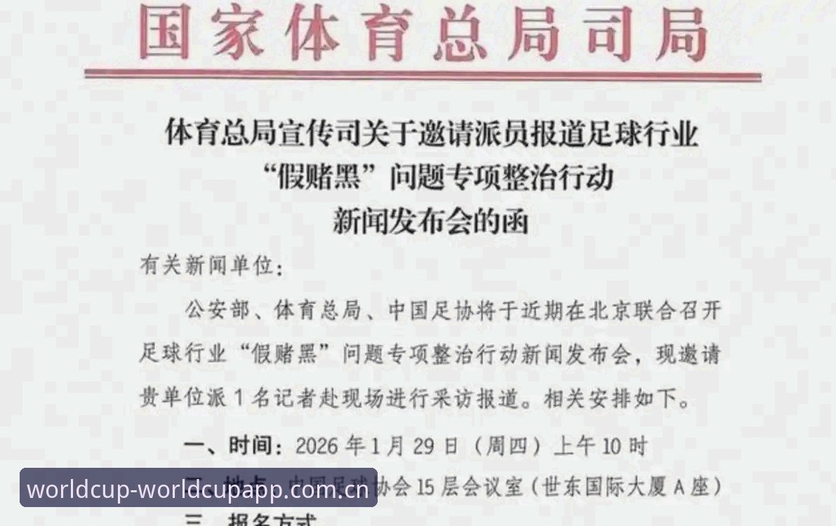 世界杯投注入口 中国足球第三批禁足名单公布,17人终身禁赛背后隐藏了什么?